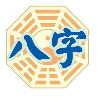 八字详批