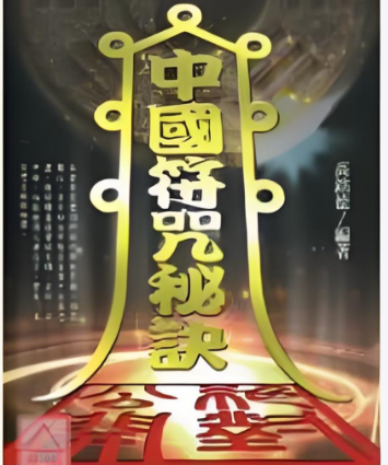 金光神咒